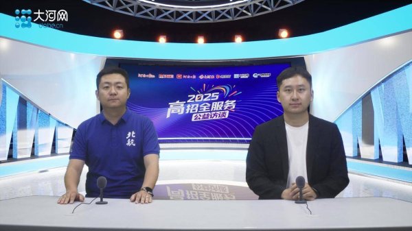 容新策略 高招全服务丨北航在河南推“零调剂”新政：3大类任意组合，转专业无门槛