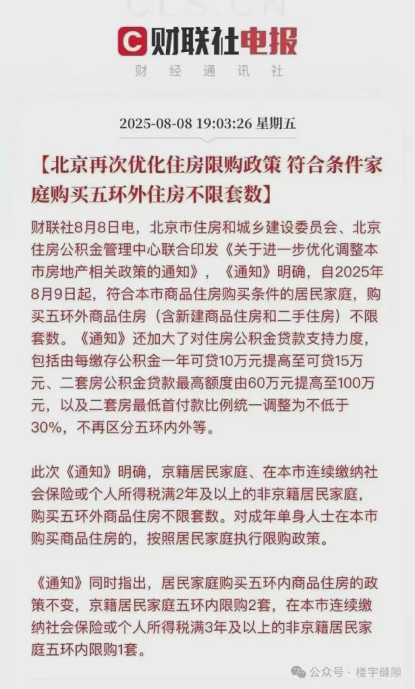 正好配资 如果上海跟进北京放开限购，务必3个月内卖掉外环外的房子！